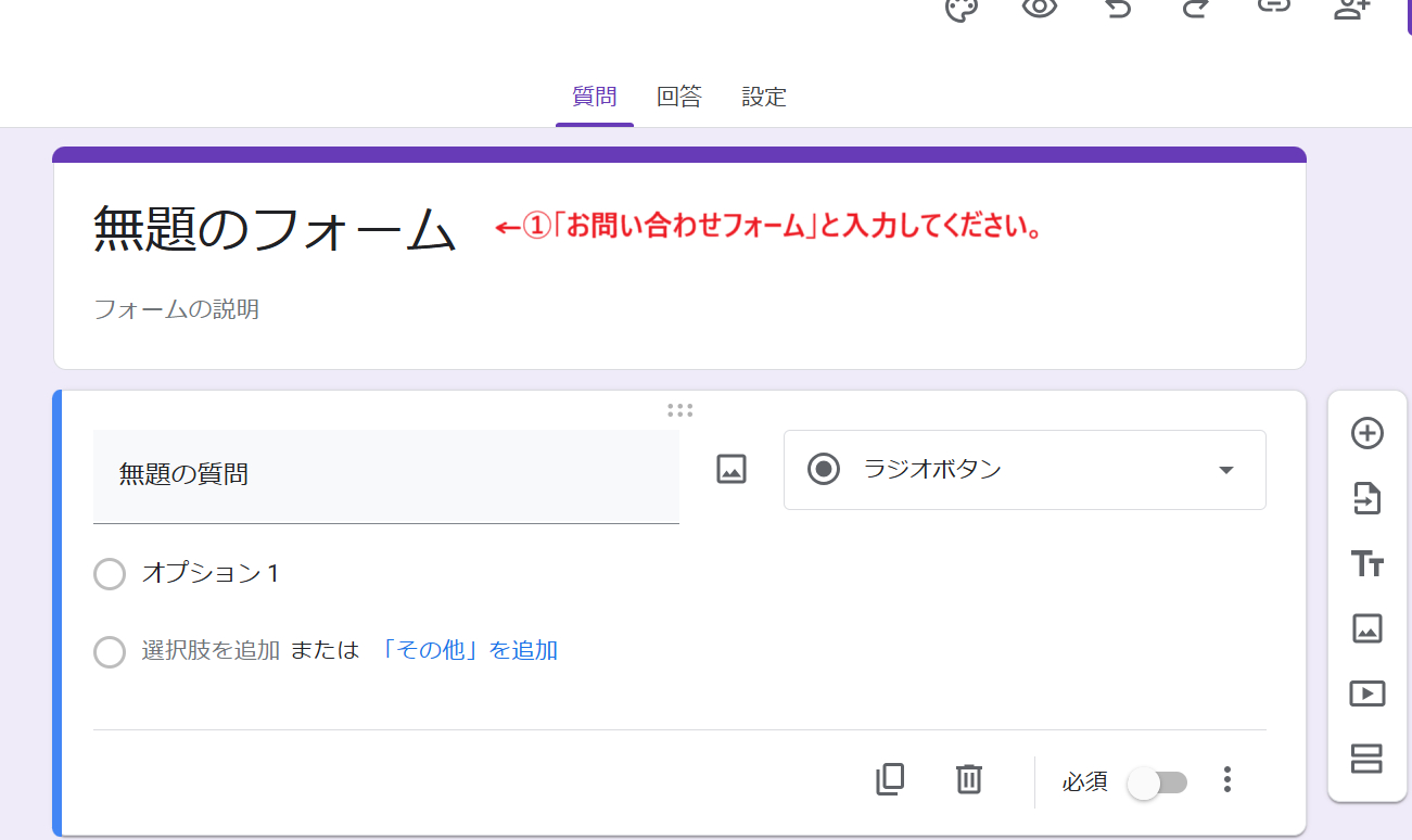 お問い合わせフォーム１.png