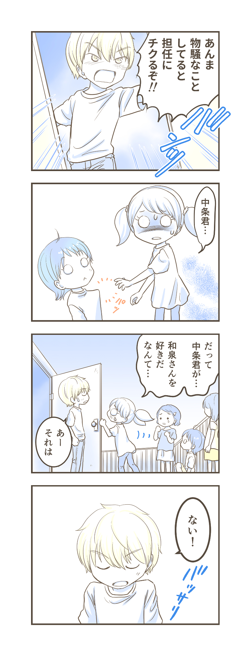 LINE、ハック漫画19_1.jpg