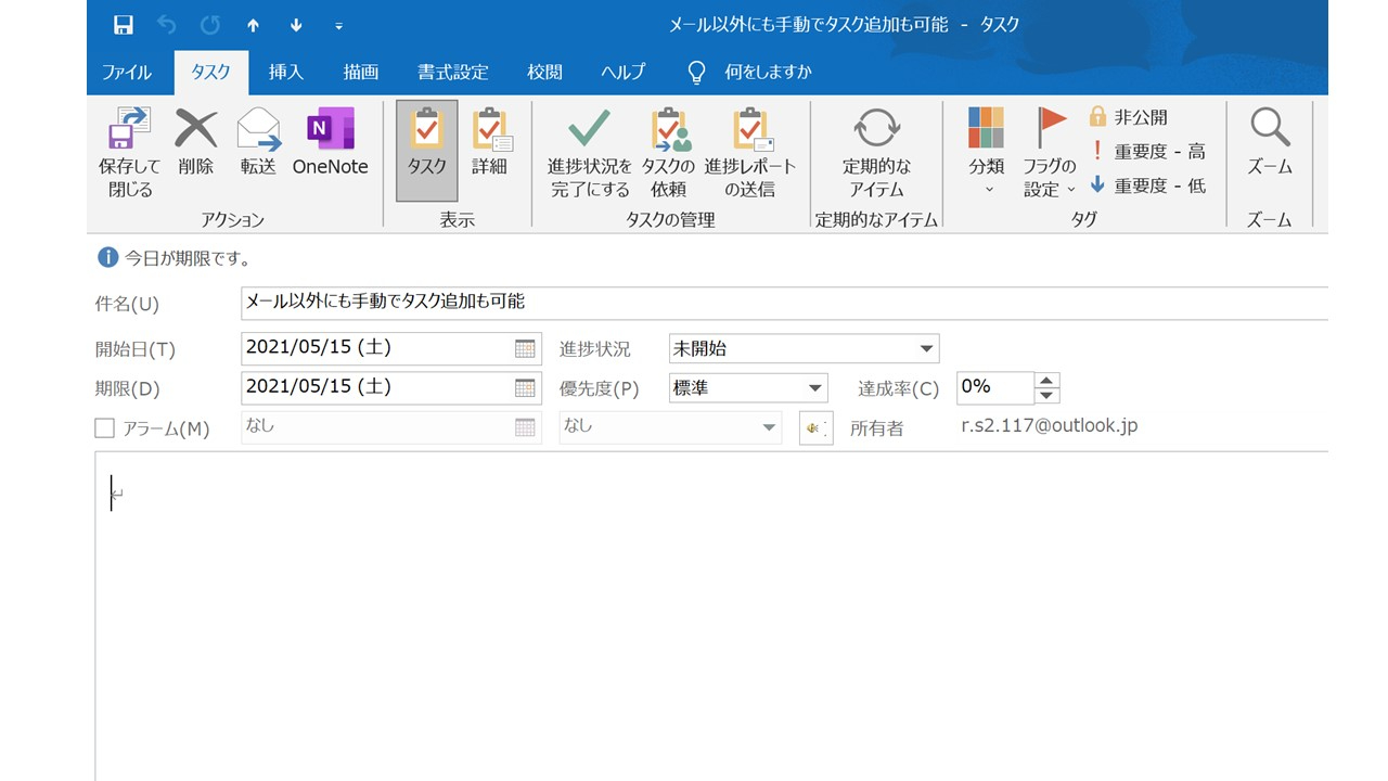 Outlookメールタスク管理おまけ４.jpg