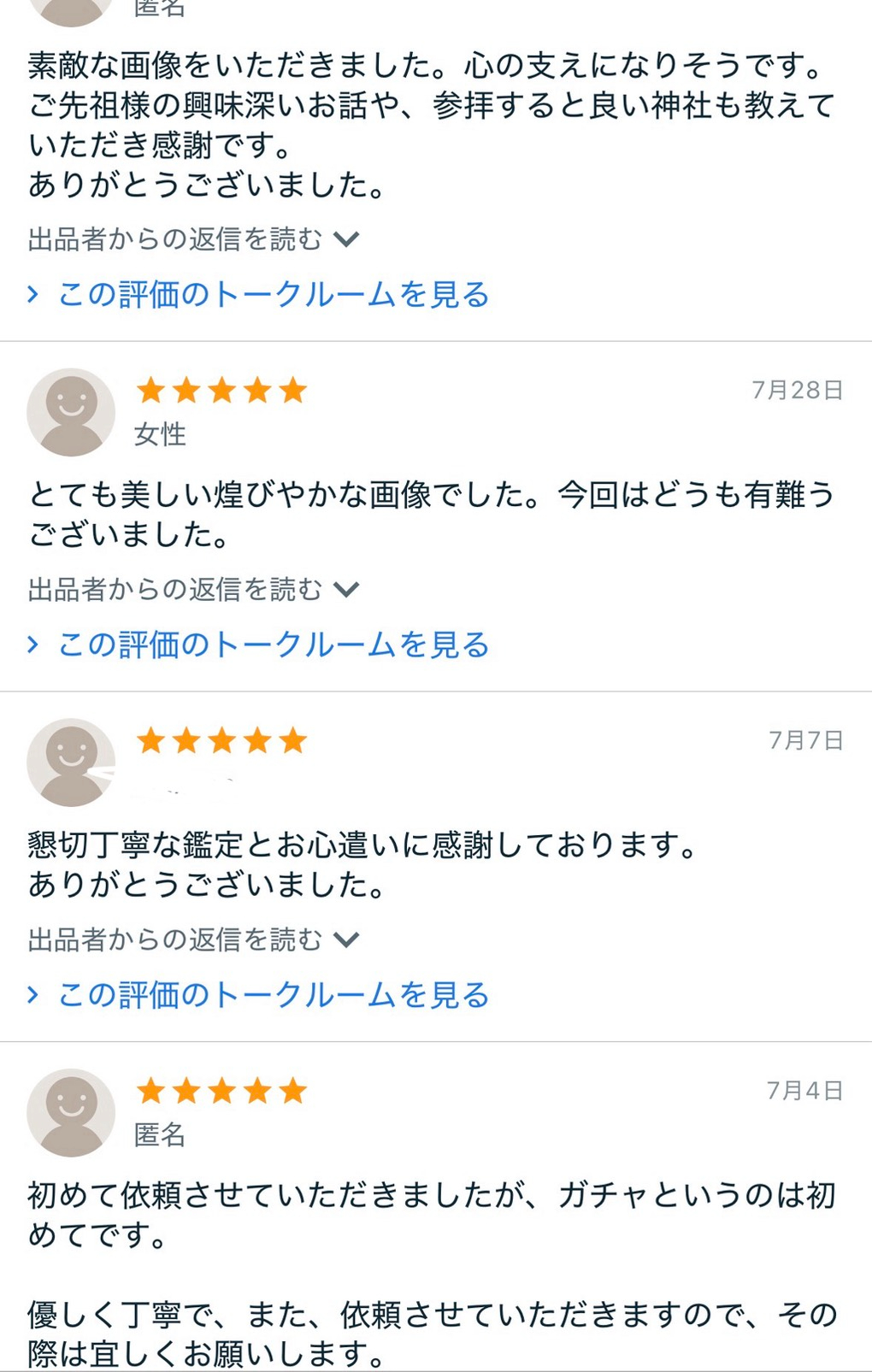 日本神話ガチャ１.jpg