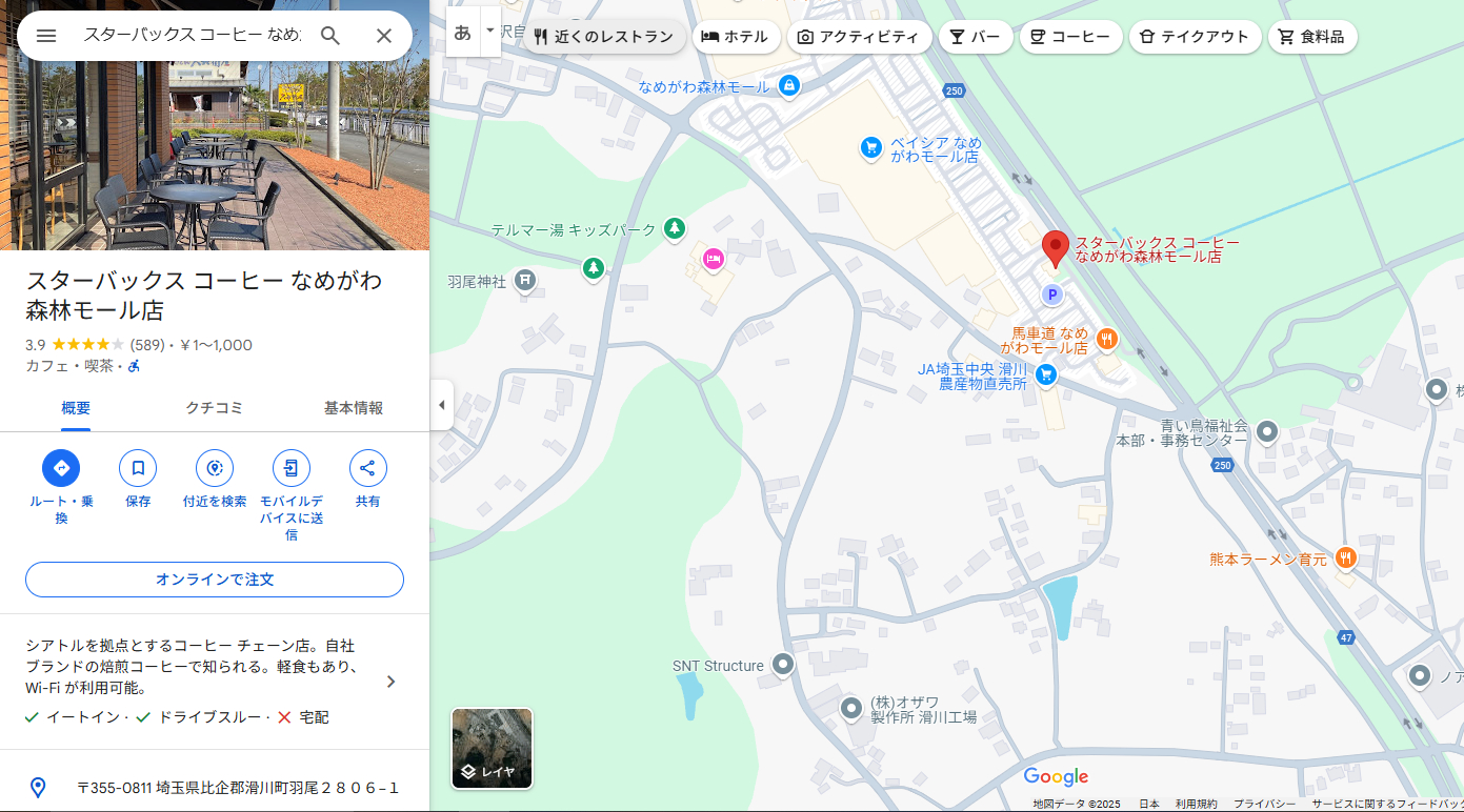 埼玉のスタバ-20.PNG