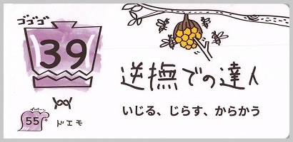 39_逆撫での達人_S_border.jpg