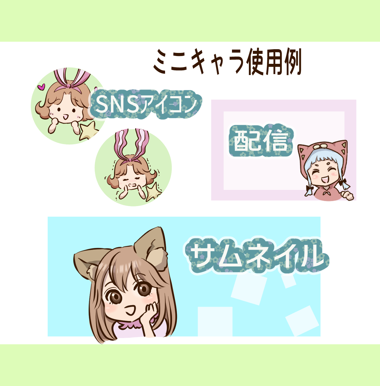 20230422　ミニキャラ改訂版7.png