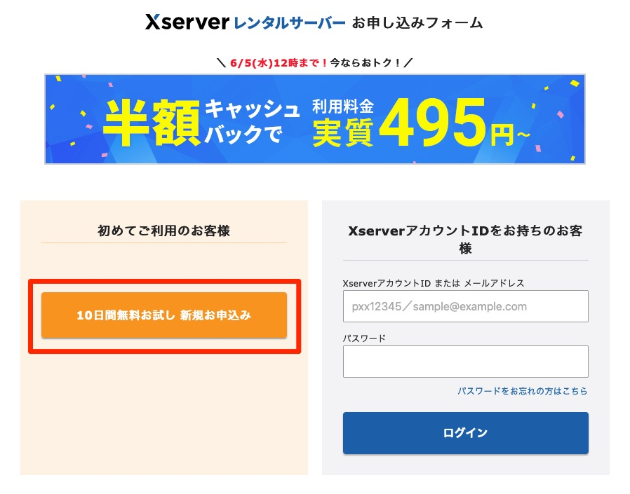 エックスサーバー申込み2.jpg
