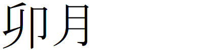 Kanji20221230-A.gif