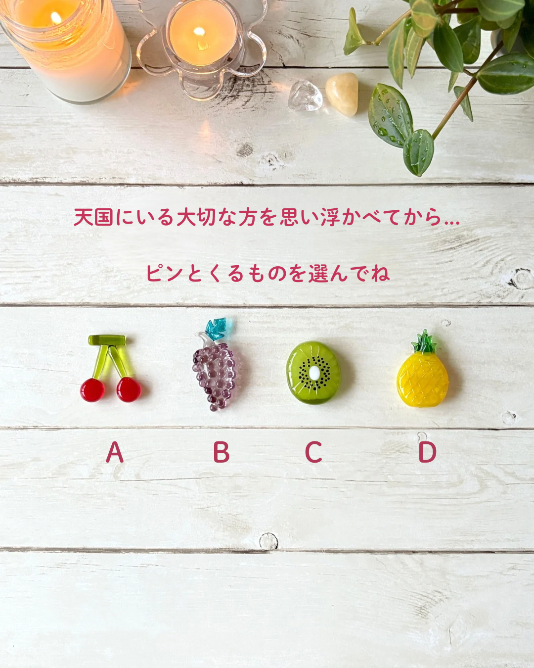 天国のあの人からのメッセージ - 2.png