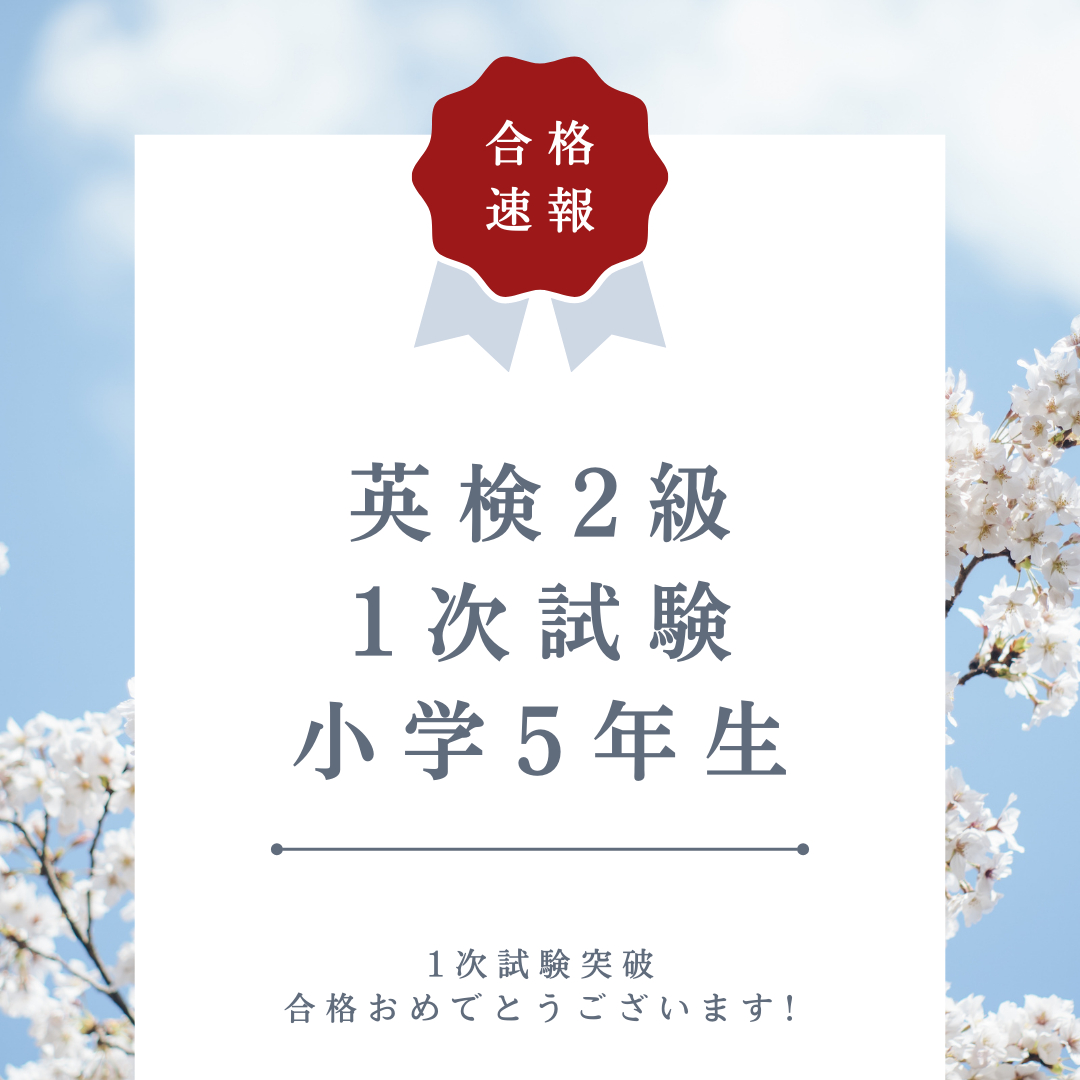 英検2級合格速報　Instagram投稿.png