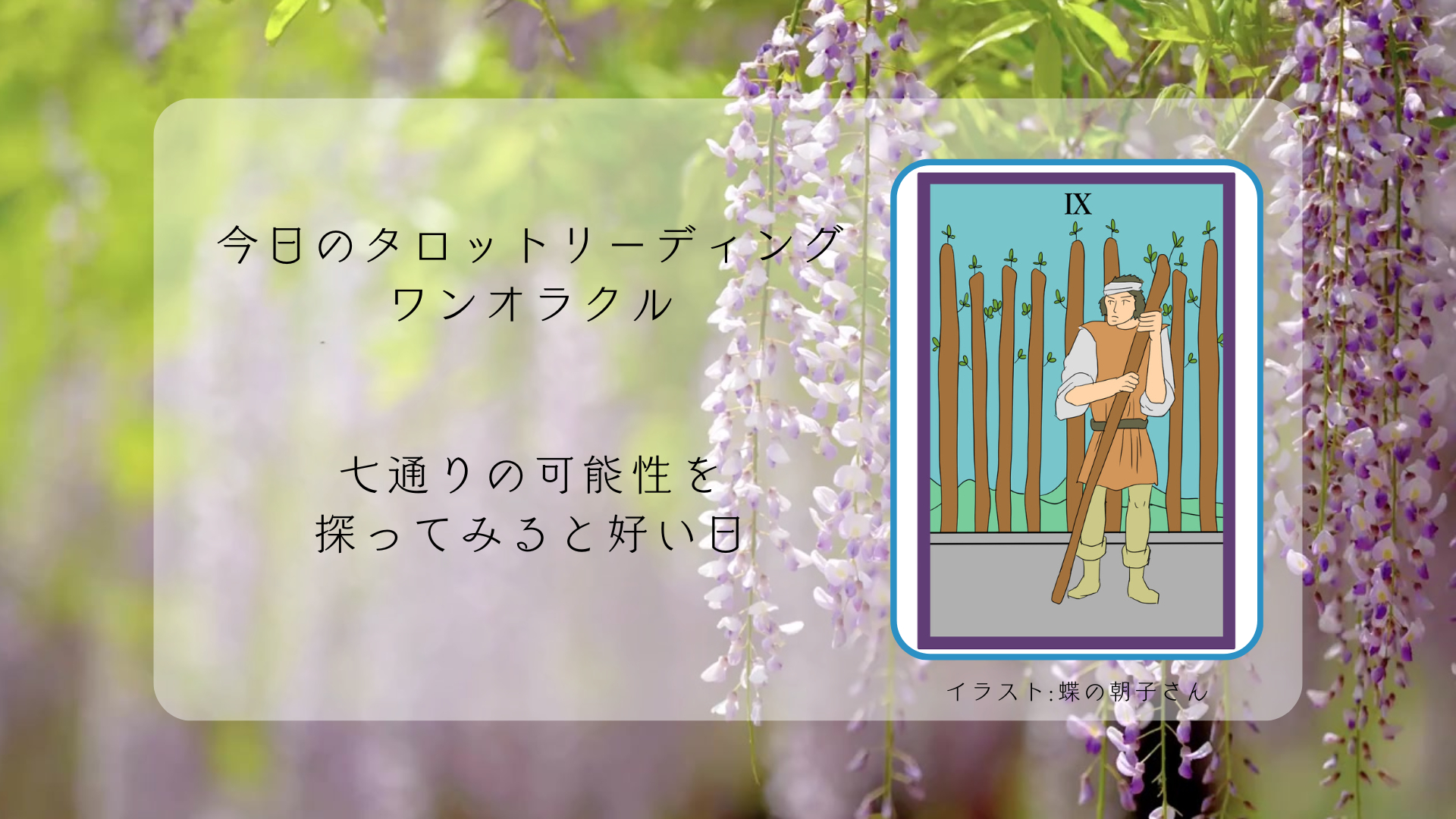 2025.4.30 ワンドの９.png