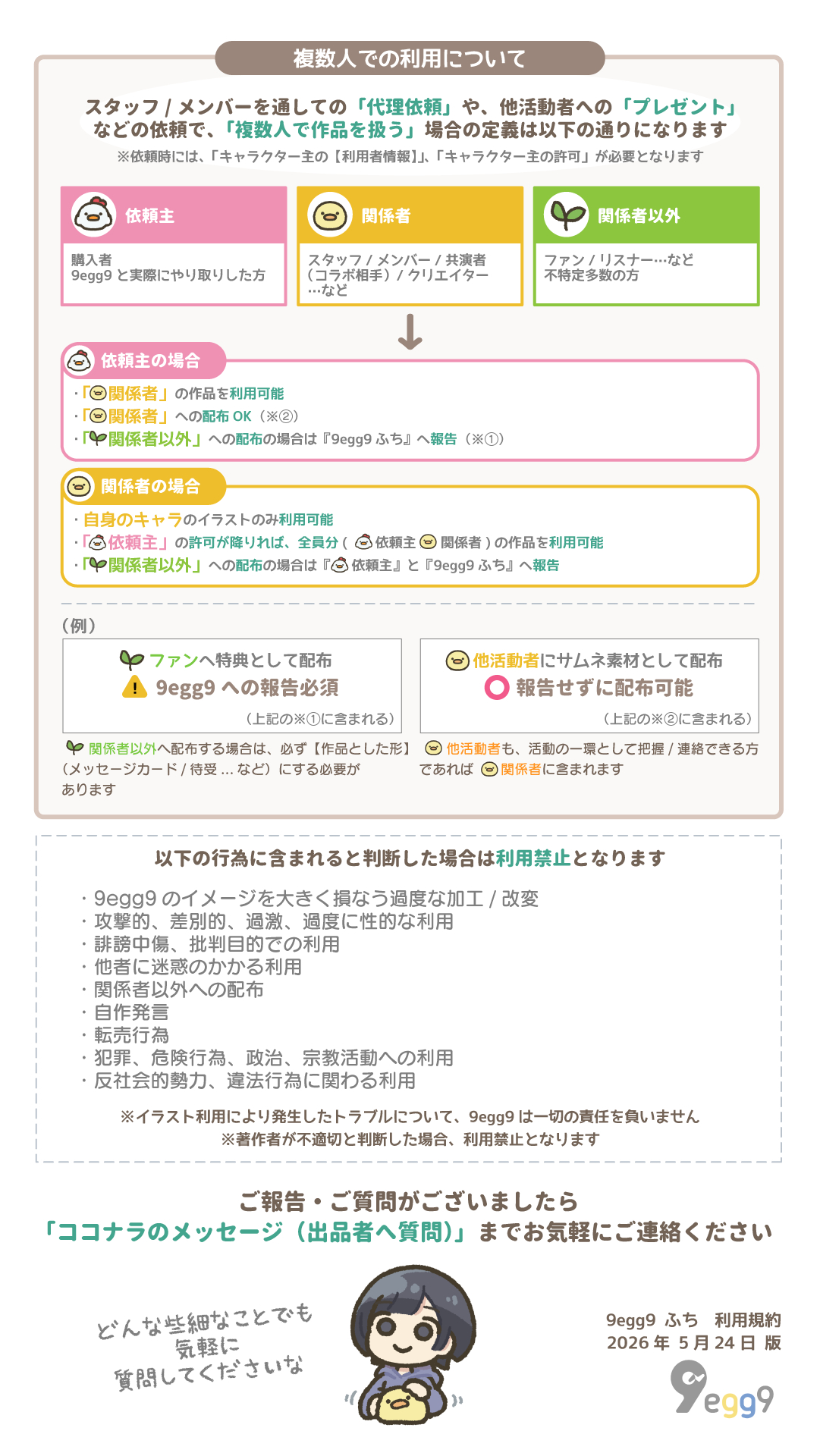 9egg9_rule_02_v2026_0524.png