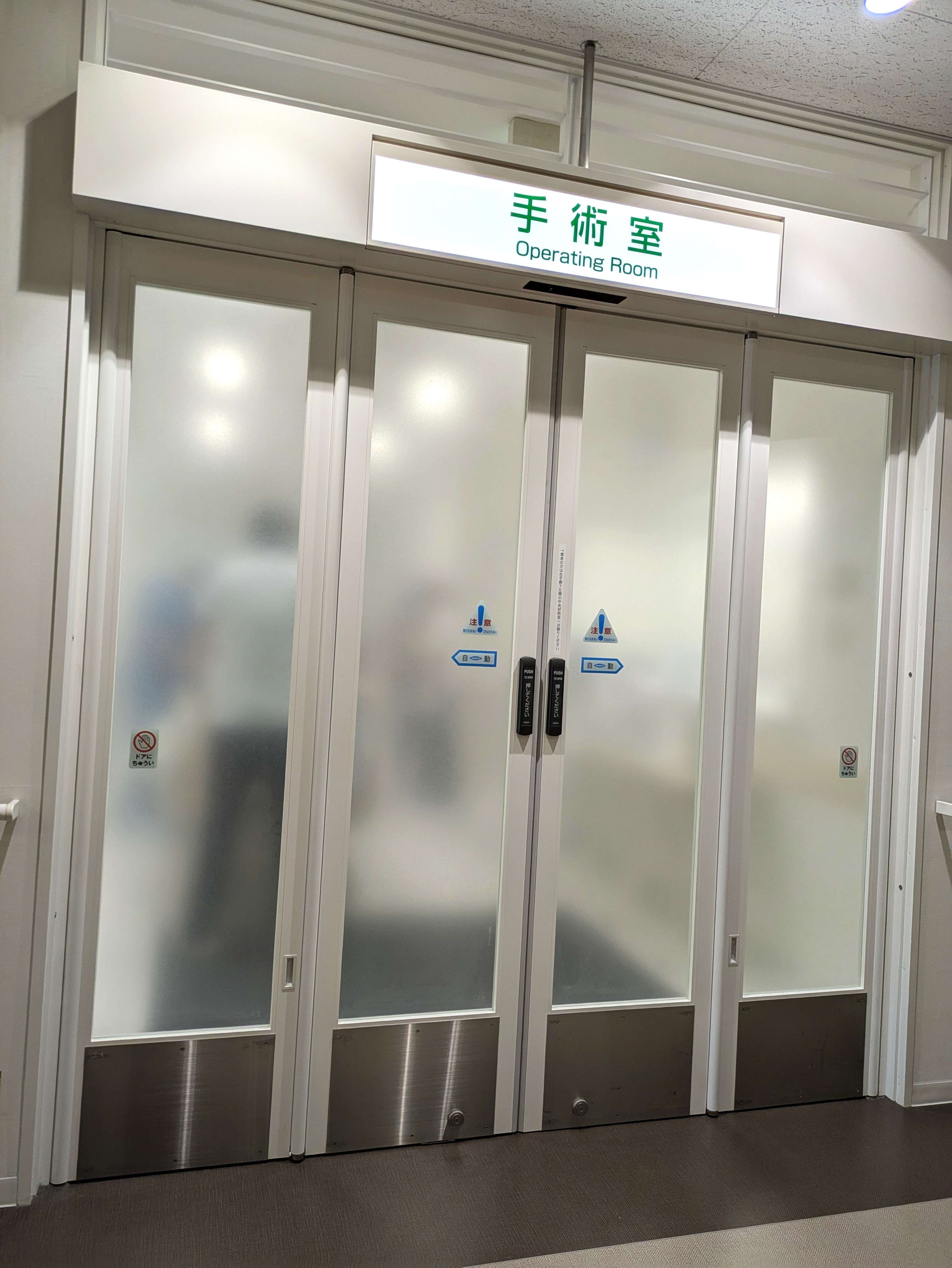 ★手術室入口編集.jpg