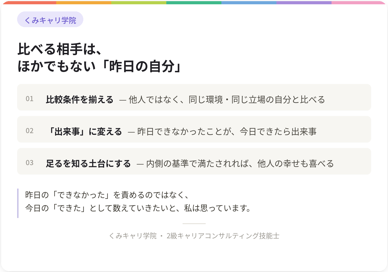 footer_比べる相手は昨日の自分.png