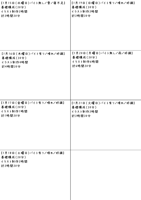 練習日程記録表C.jpg