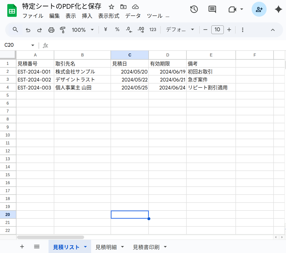 特定シートのPDF化と保存_0.png