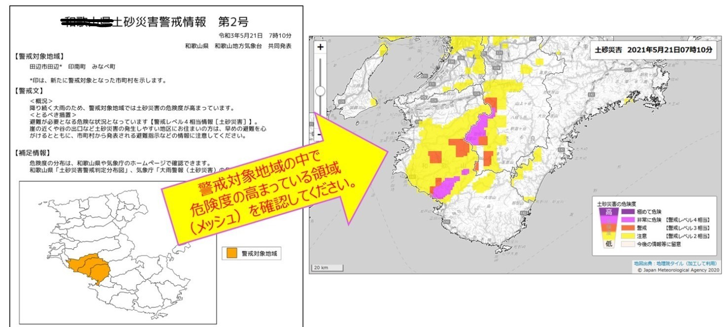 土砂災害警戒情報_気象庁から.jpg