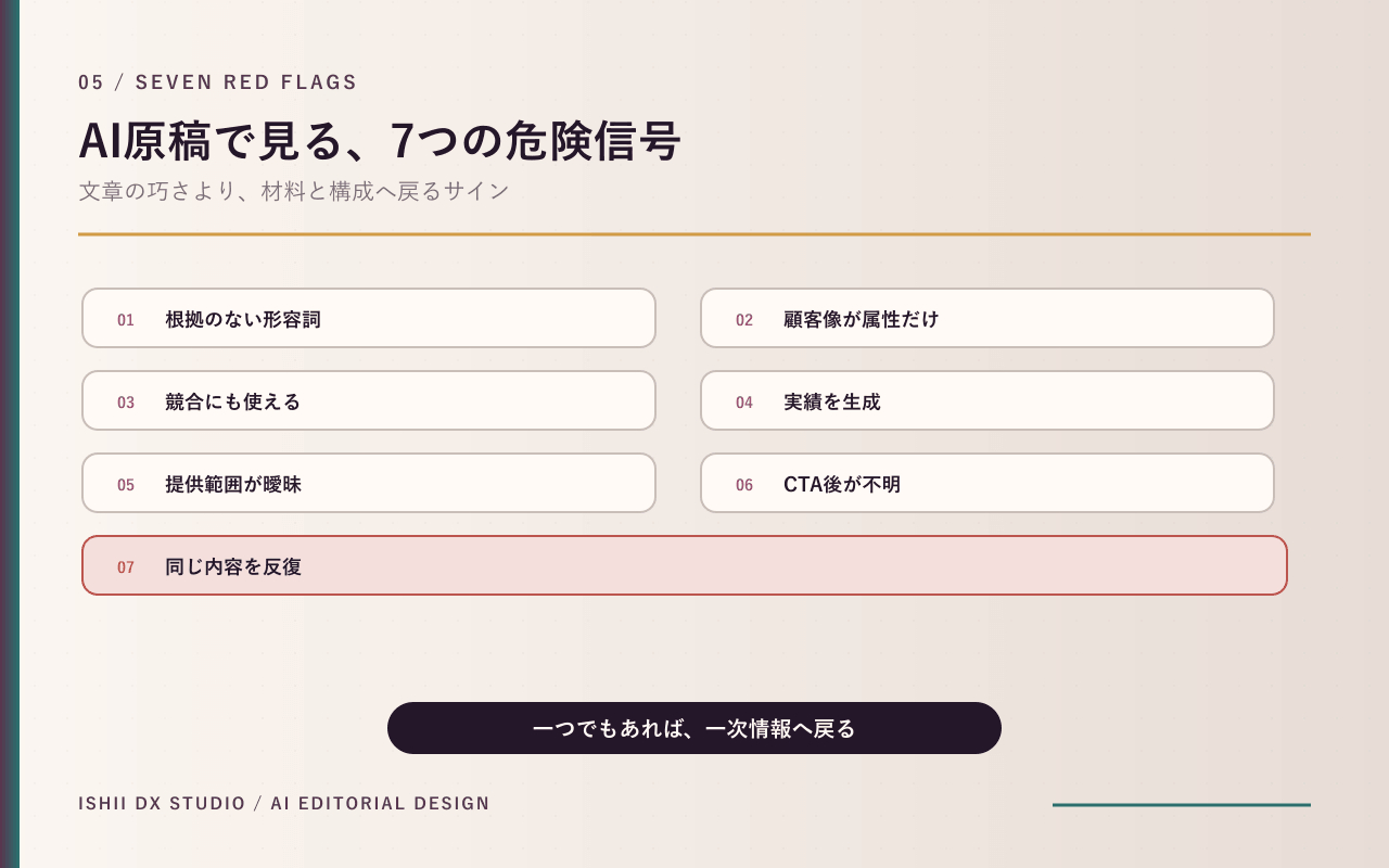 06-seven-red-flags.png