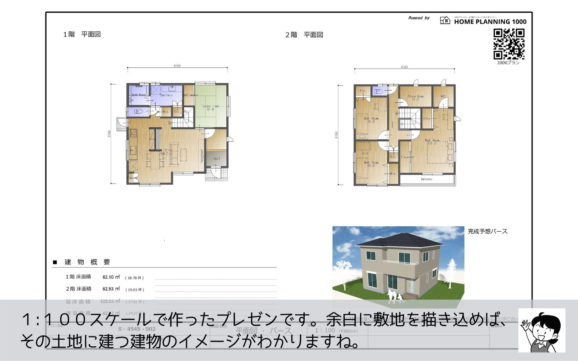 まどりちゃんの1000プラン　南玄関　8.19m×8.19ｍ　の間取り No.2　-6.jpg