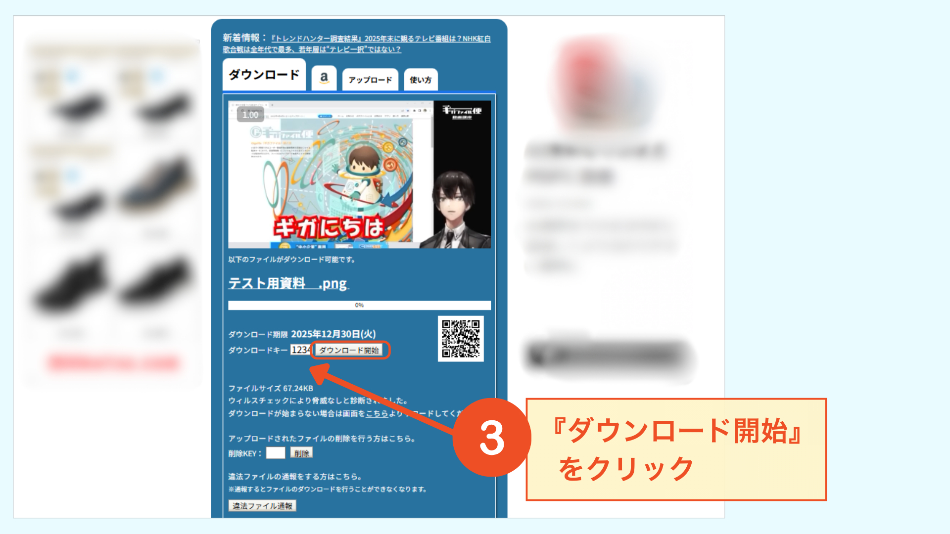 3_ダウンロード.png