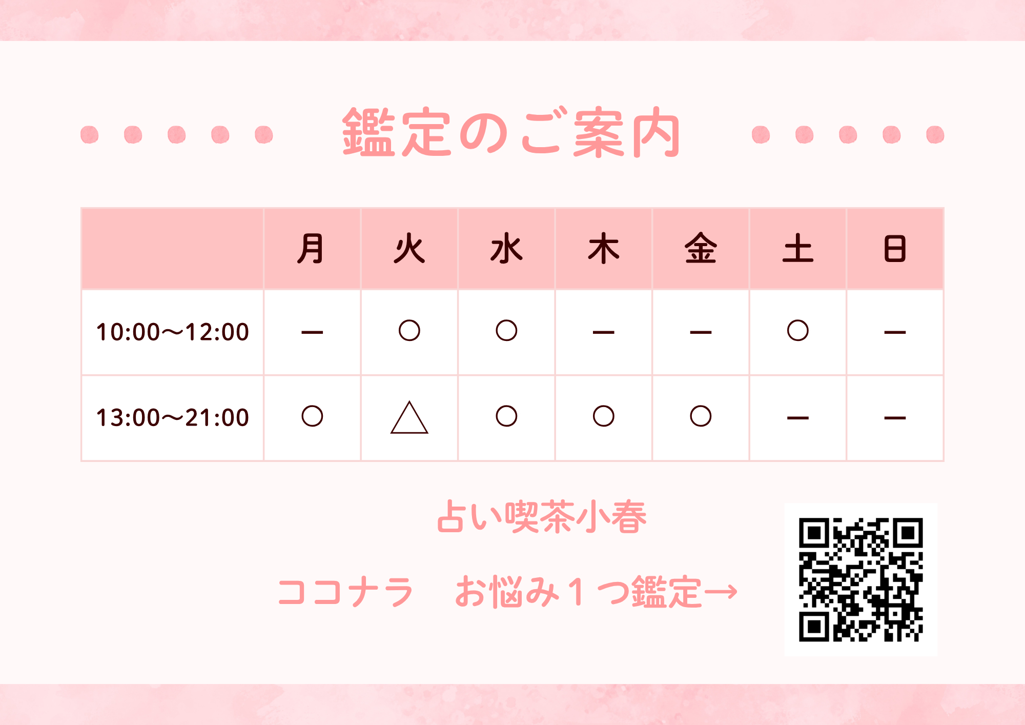 ピンク　病院　シンプル　かわいい　診療案内　A4.png