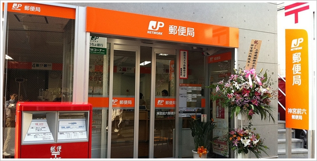 郵便局.jpeg