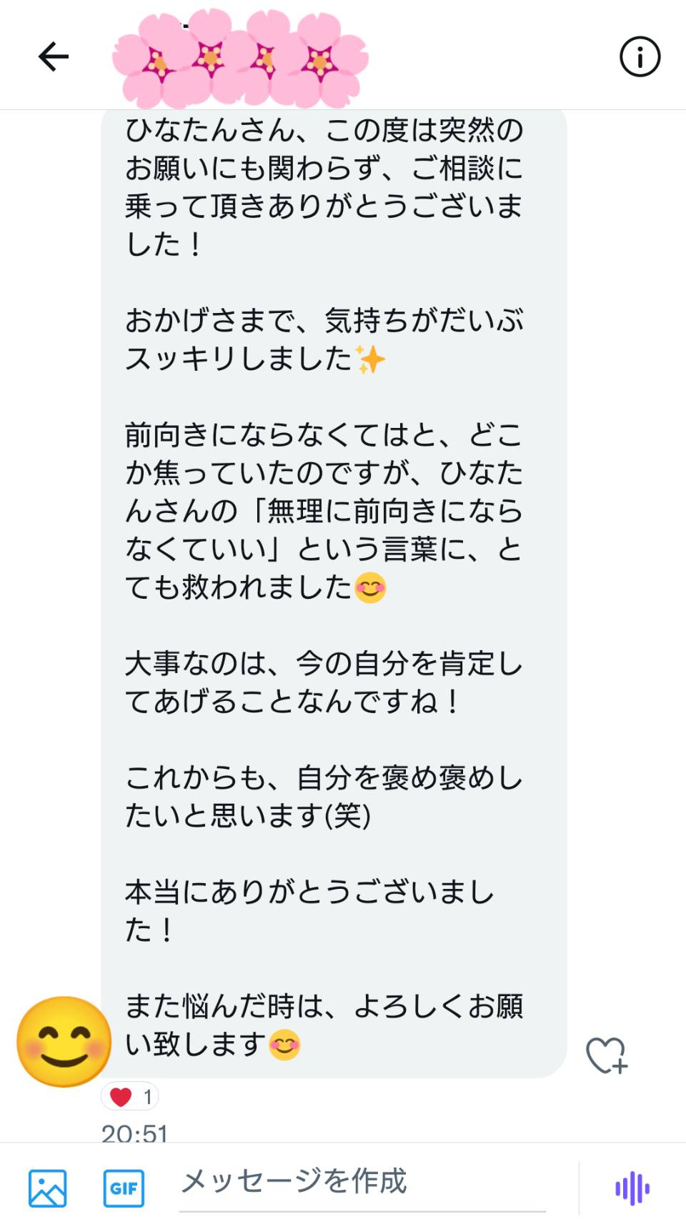 感謝のDM.jpg