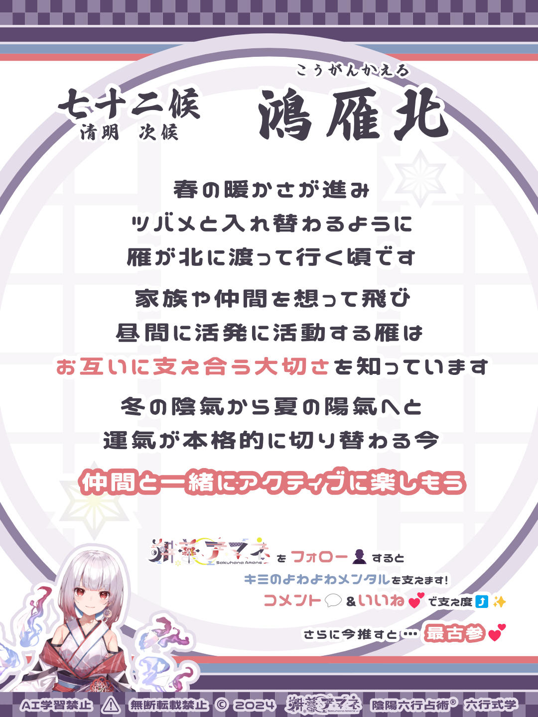 七十二候_20鴻雁北.png