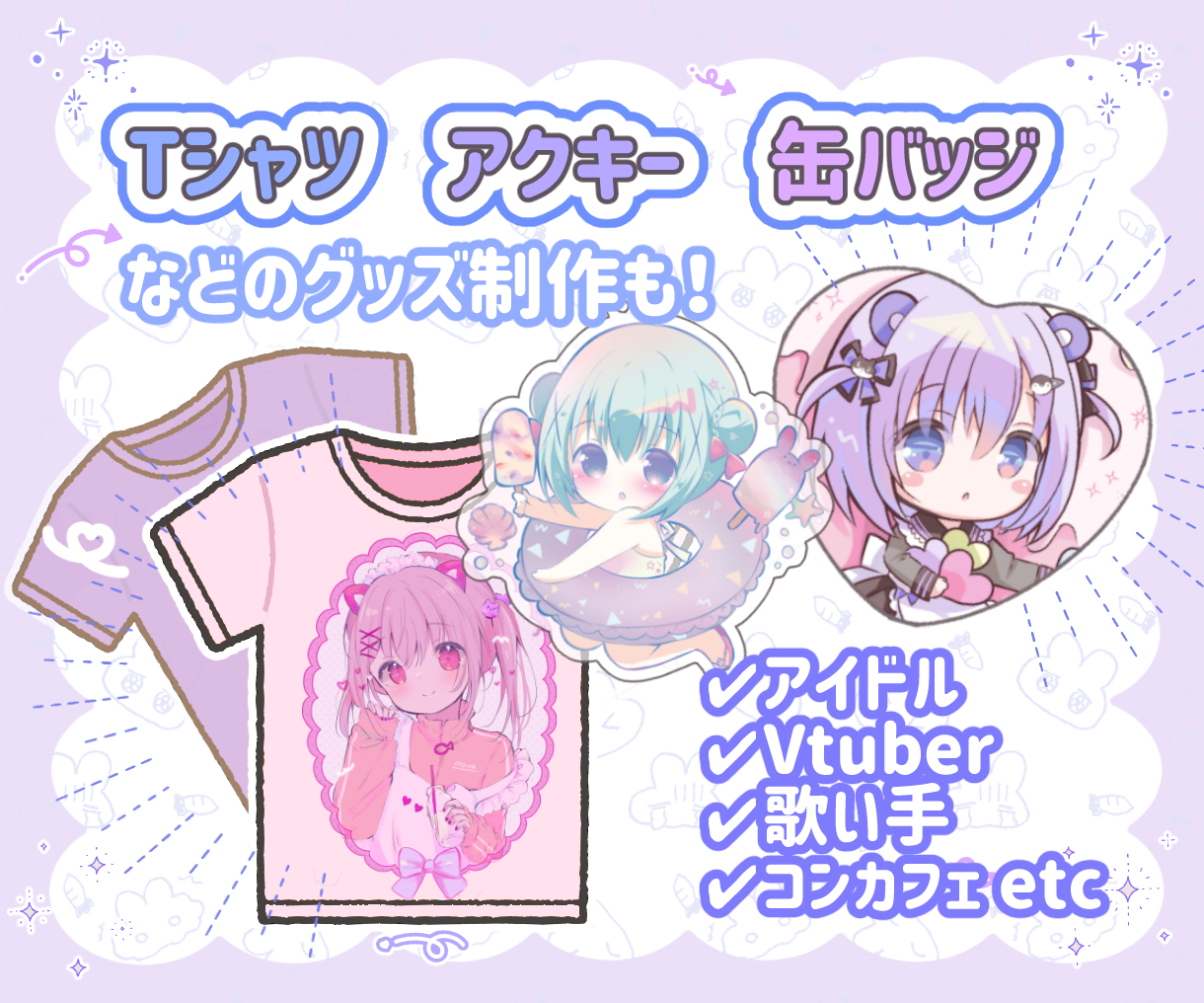 アイドル04.png