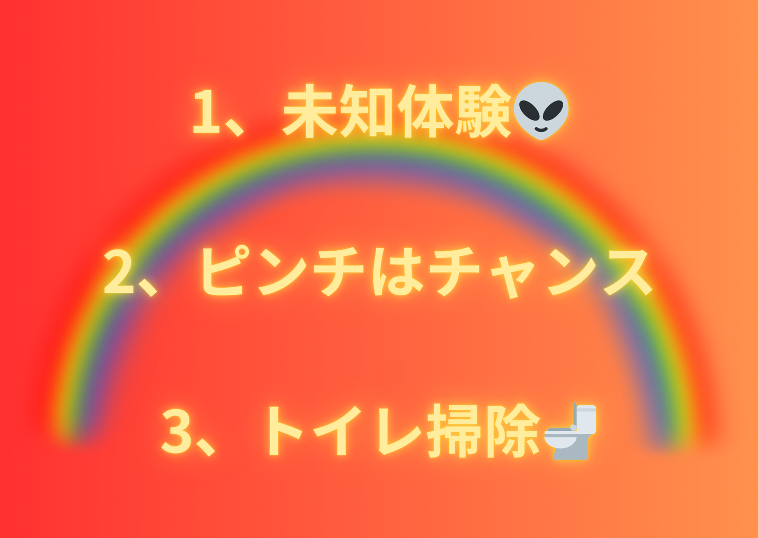 1、チャレンジ🔥 2、伝える👄 3、お上品に振舞う👘_png 1.png