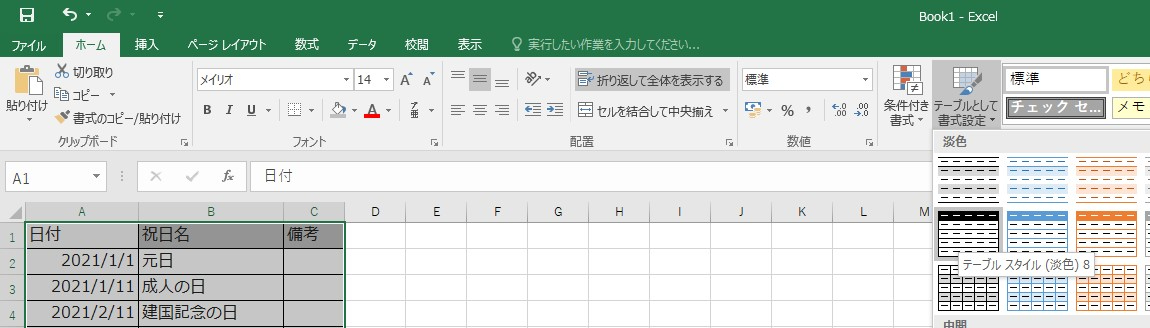 テーブル化.jpg