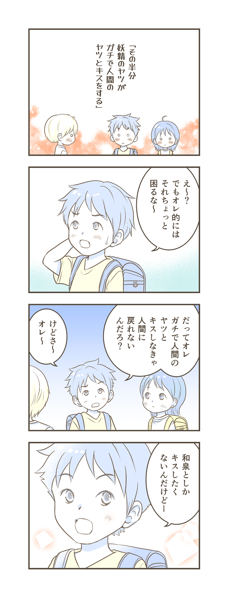 LINE、ハック漫画61_1【修正】.jpg
