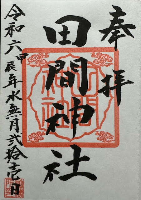 御朱印③.jpg