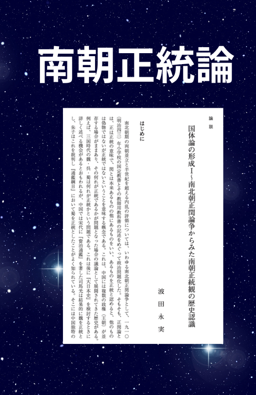 南朝正統論.png