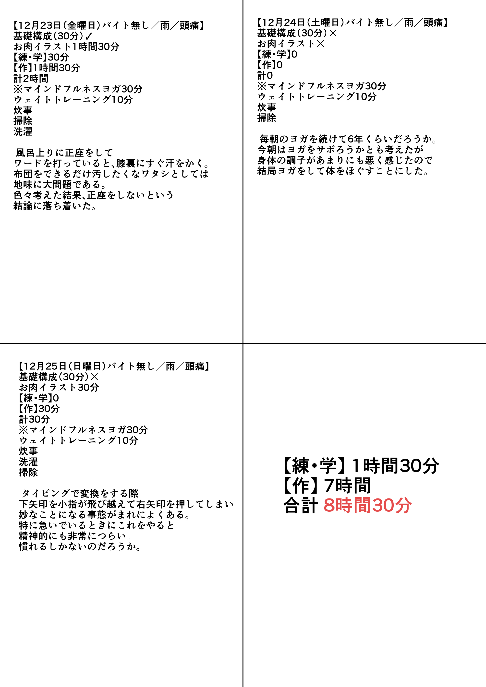 練習日程記録表D.jpg