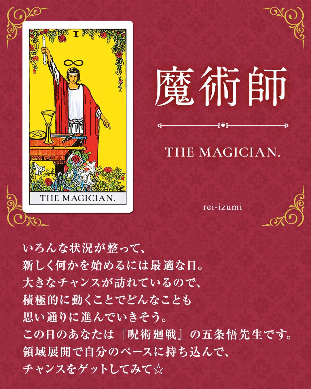 img_Instagram画像_デイリータロット_001_魔術師.jpg
