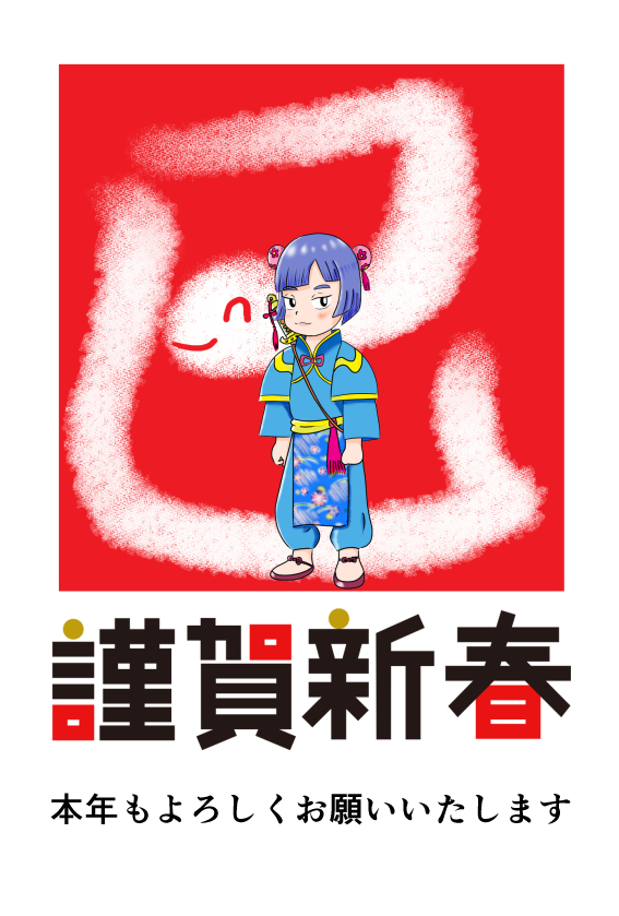 2025年賀ネット用01.jpg