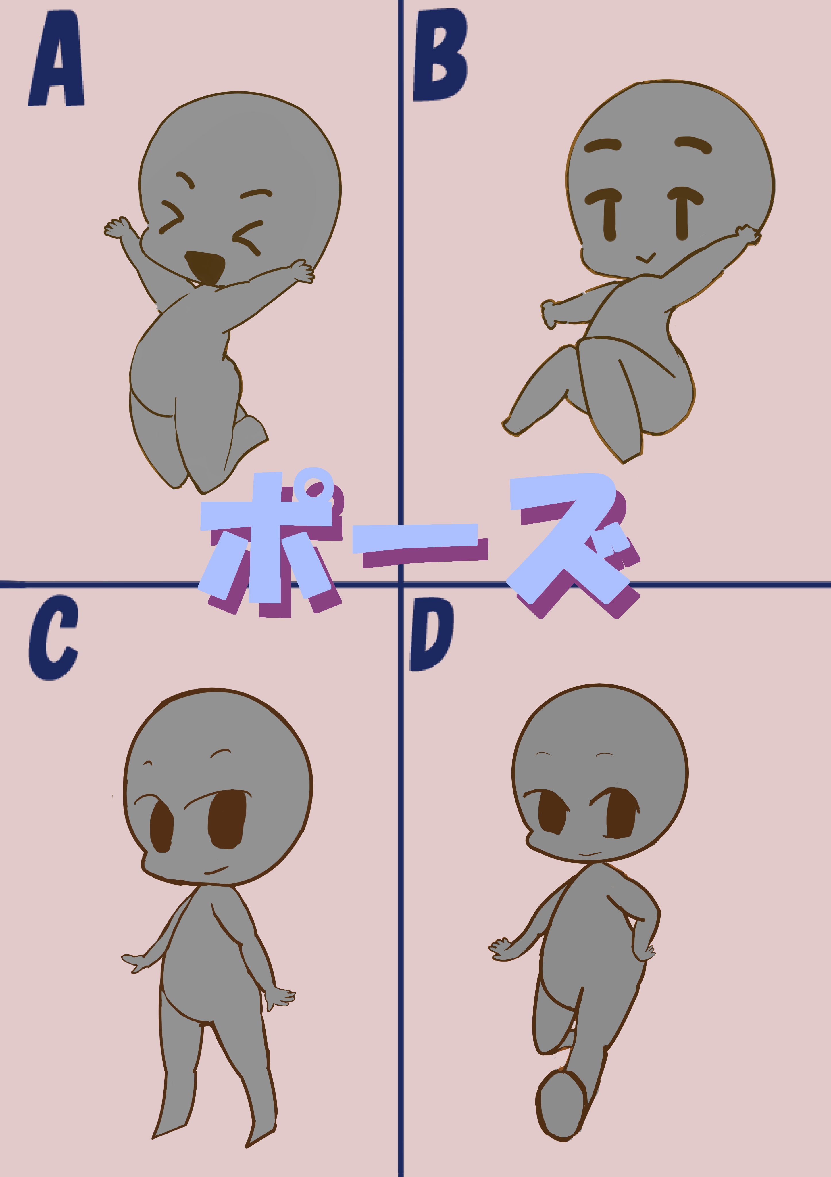 ポーズA~D.jpg