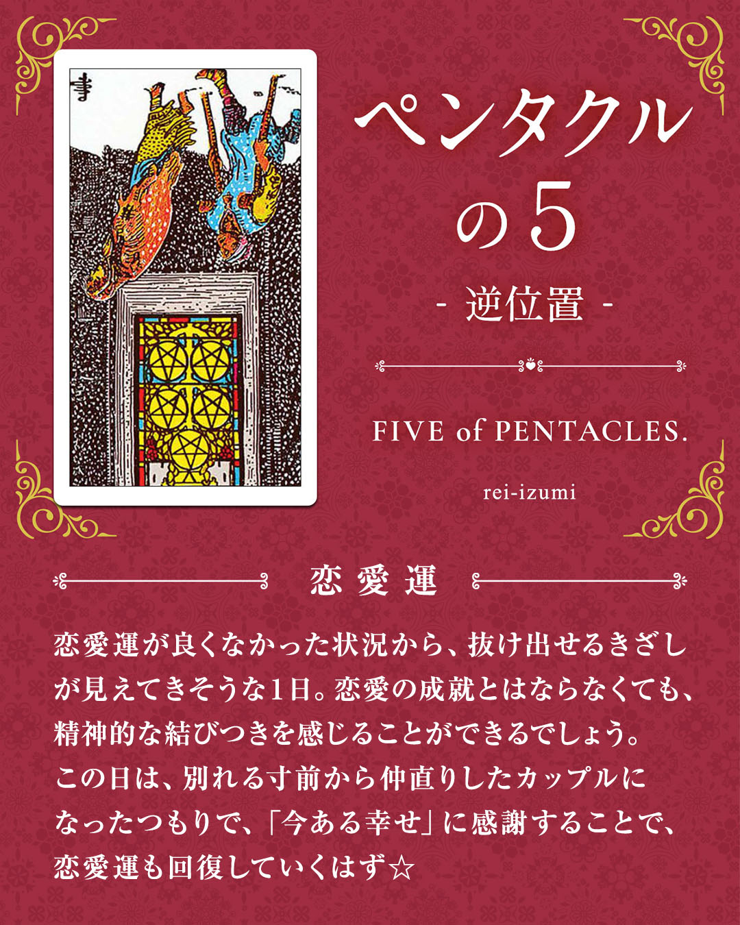 img_デイリータロット_恋愛運_305b_ペンタクルの５_逆.jpg