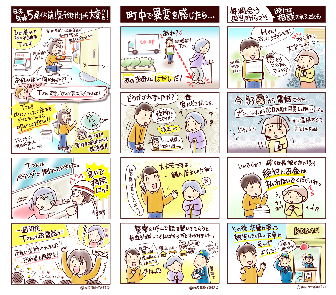 COOP様見守り漫画202402.jpg