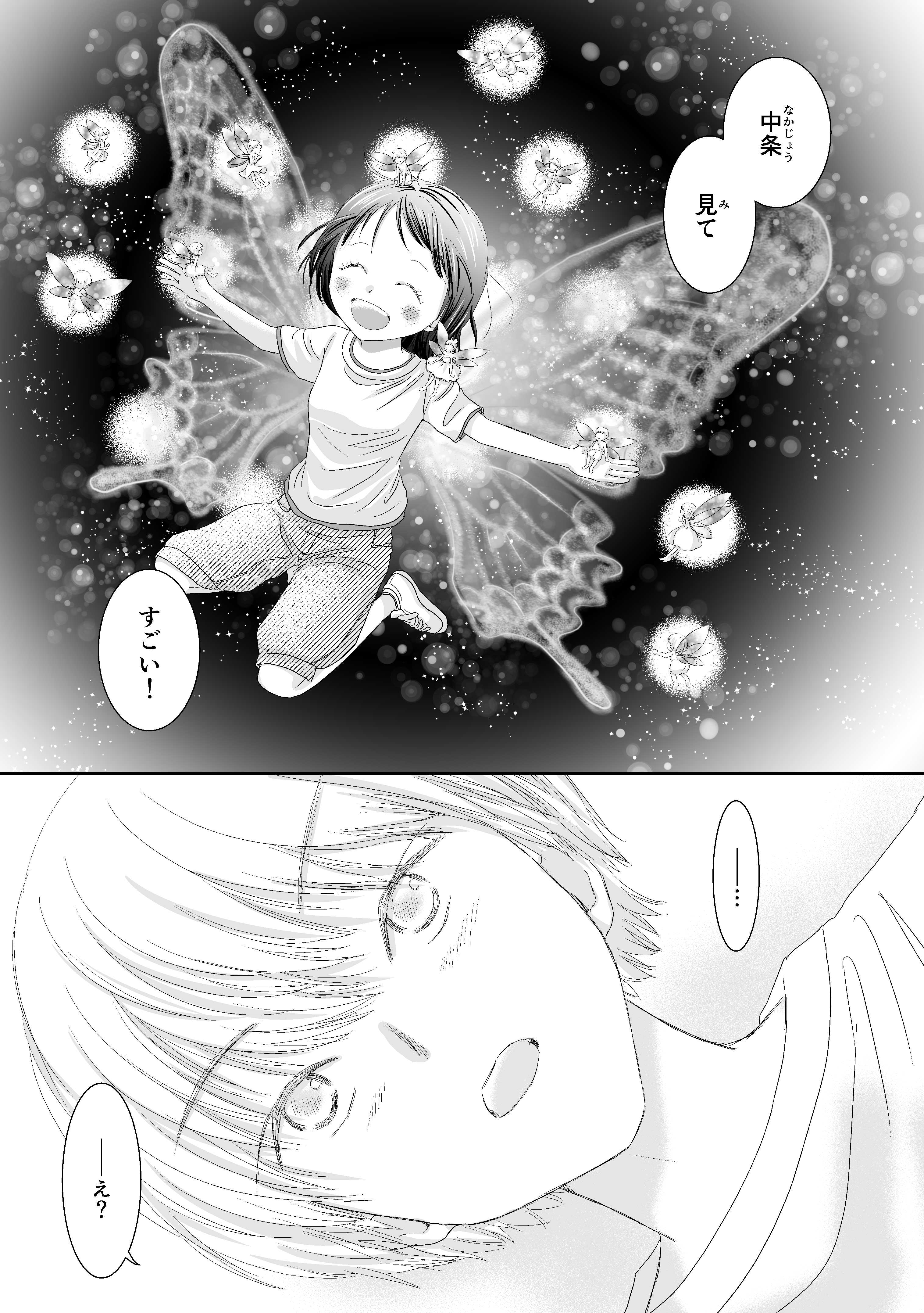 34p_綾ちゃんはナイショの妖精さん3.jpg