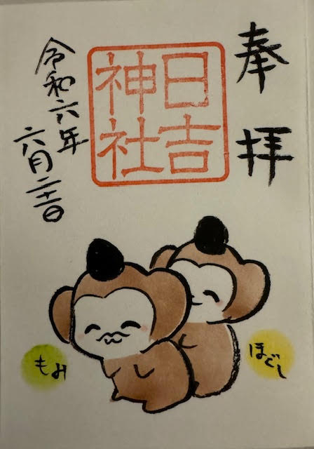 御朱印①.jpg