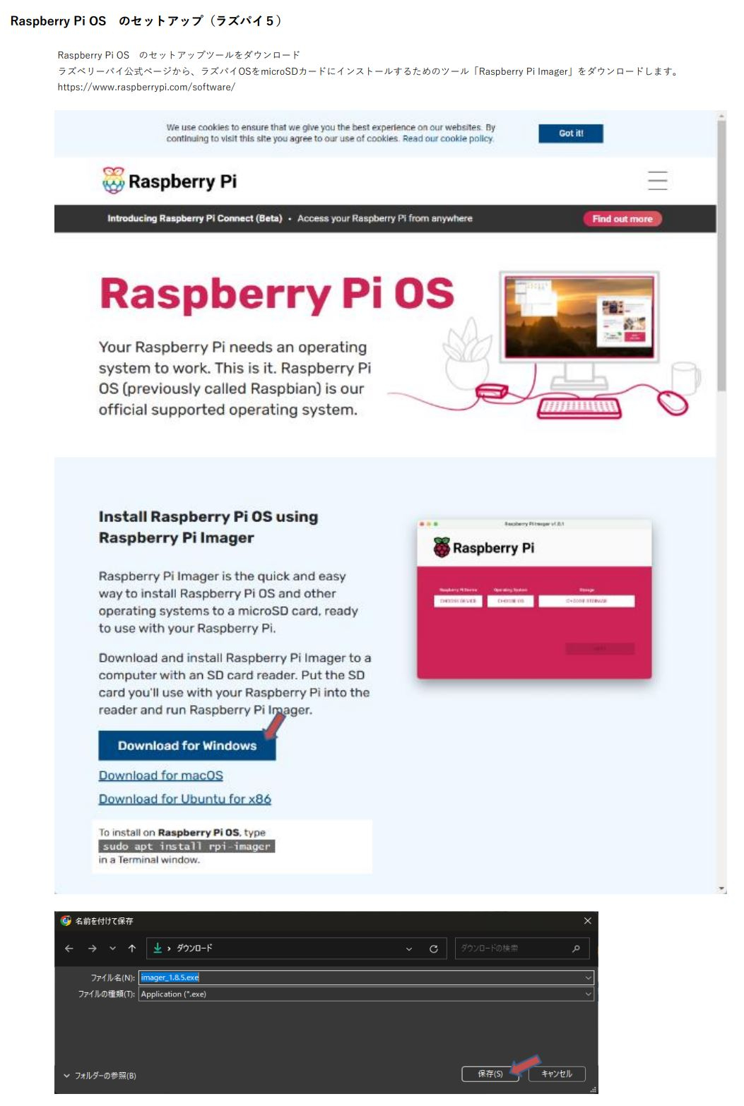 ２－１．Raspberry Pi OS　のセットアップ（ラズパイ５）-0001.JPG