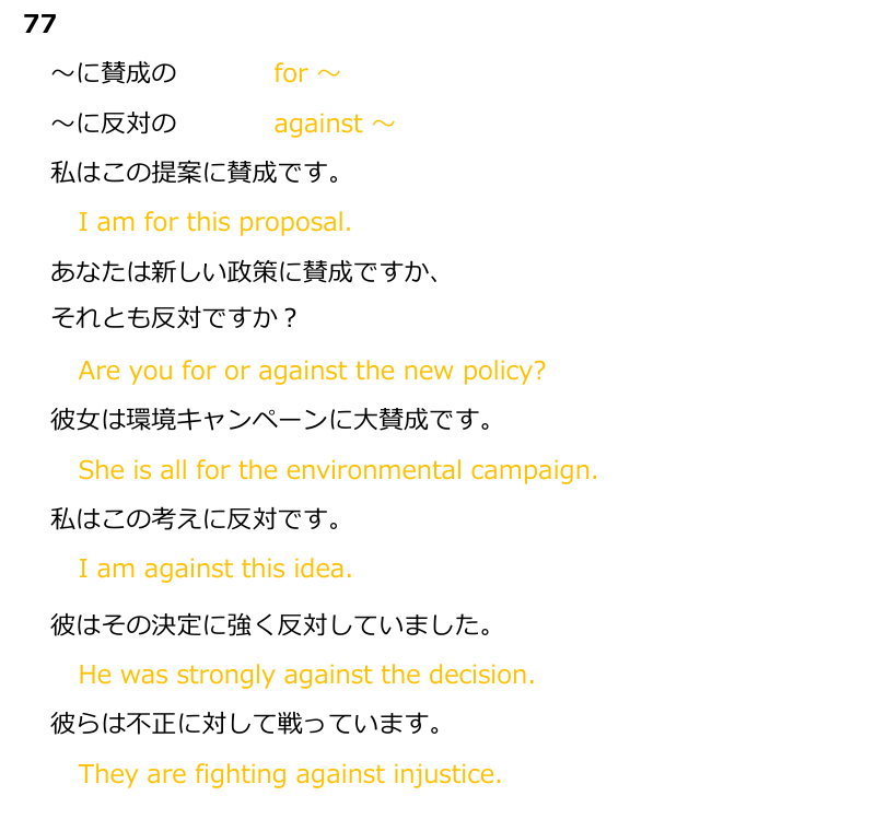 077／～に賛成の for ～.png