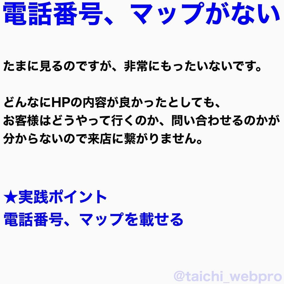 電話番号、マップがない.JPG
