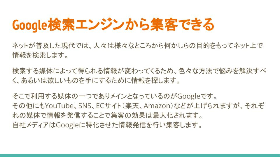 自社メディアの重要性 (4).jpg