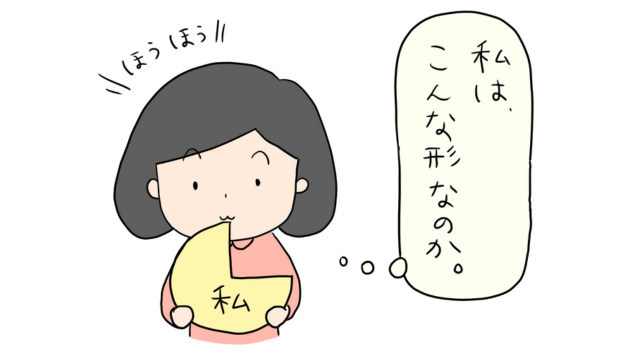 自分の形ブログ用.png