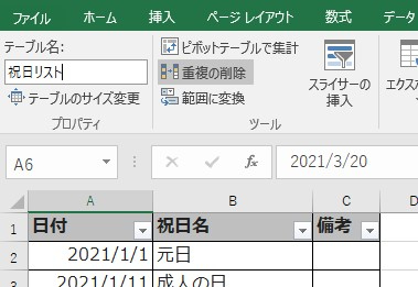 テーブル名変更.jpg