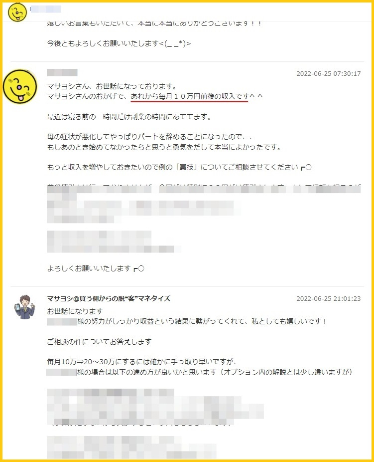 ココナラブログ用レビュー3a編集.jpg