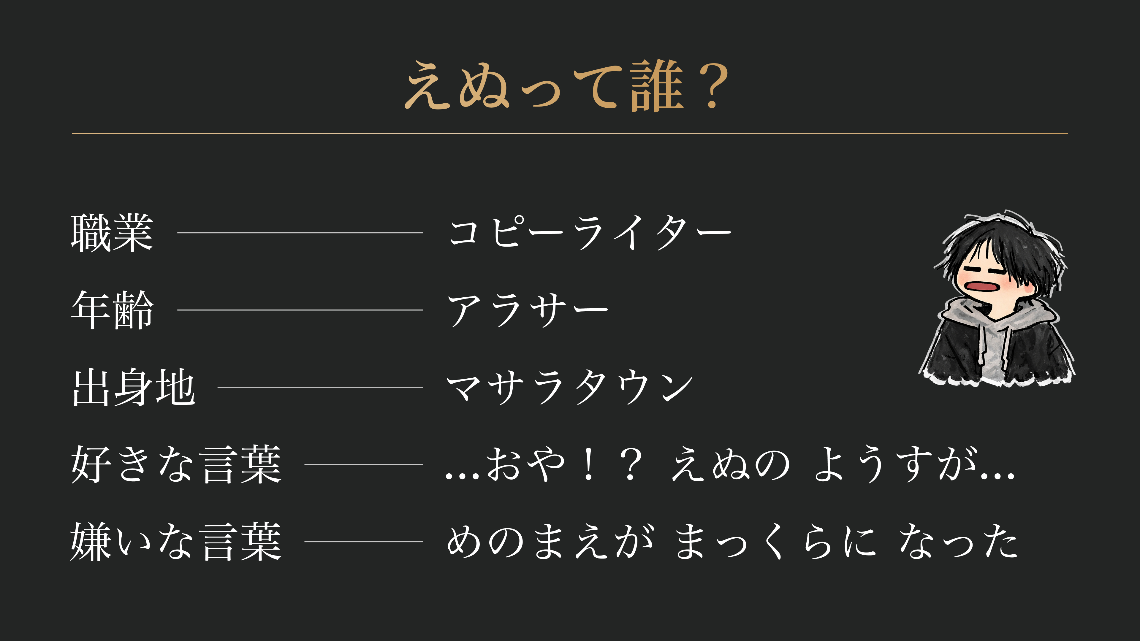 えぬって誰？.jpg