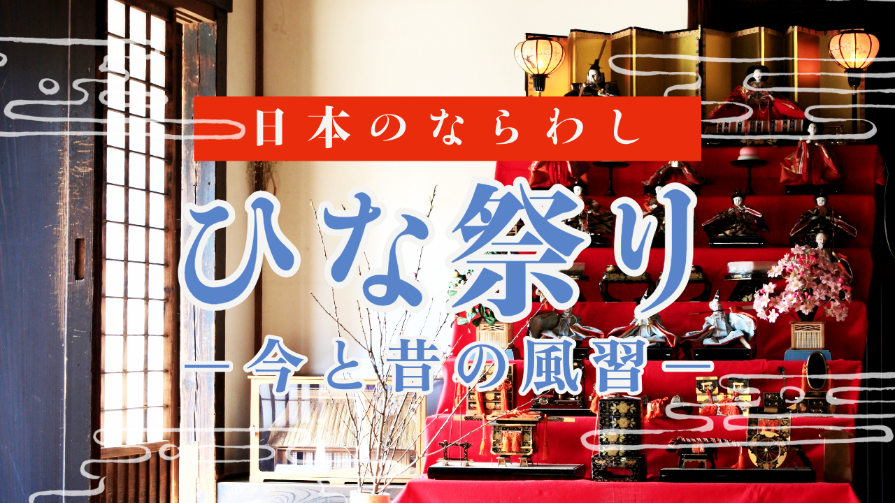 ひな祭り.png