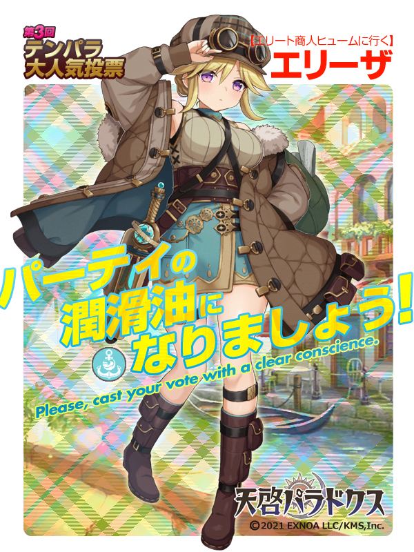 エリーザ2024.png