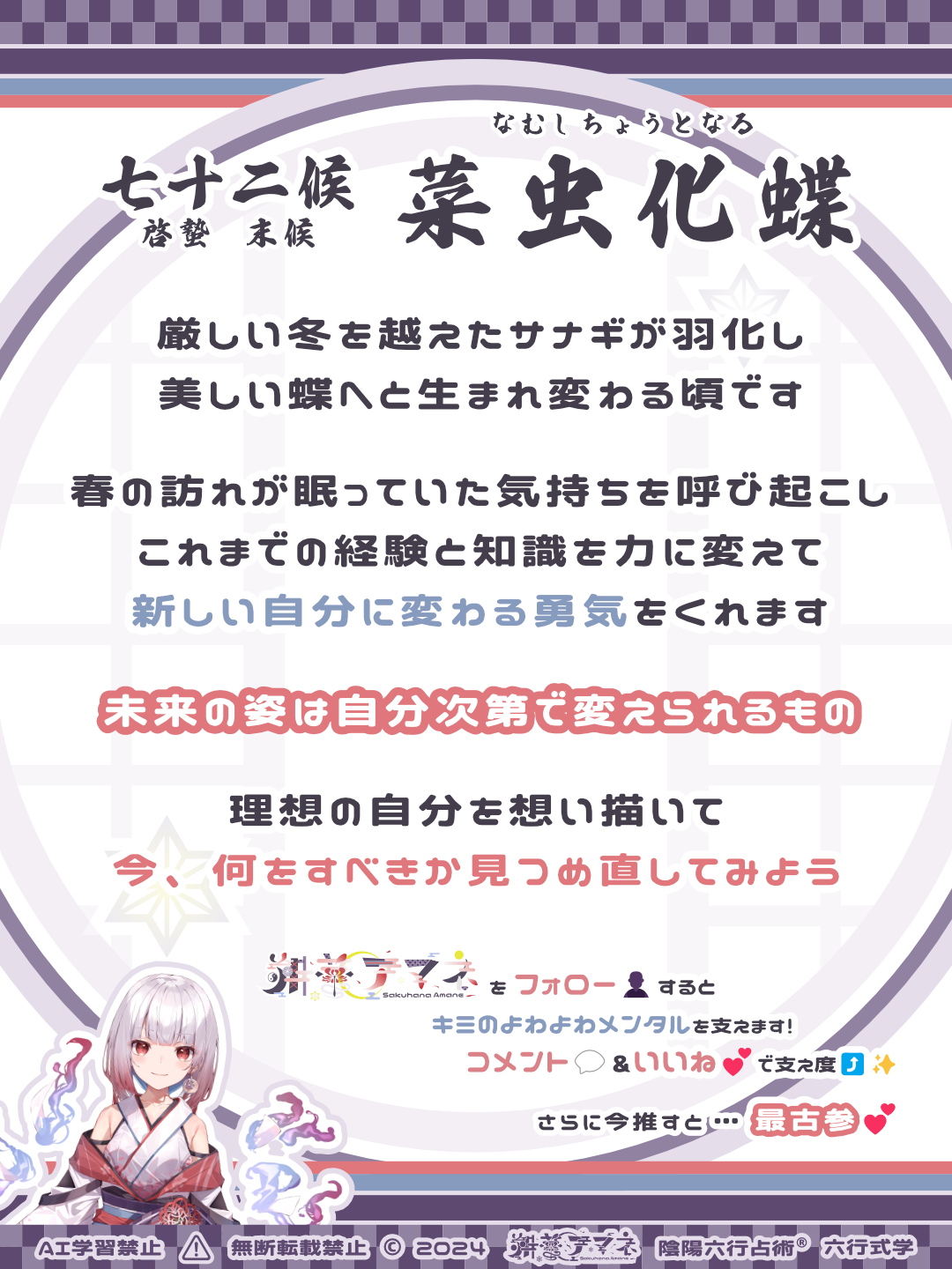 七十二候_15菜虫化蝶.png